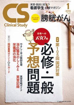 Clinical Study クリニカルスタディ 2016年1月号 発売日2015年12月10日 雑誌 定期購読の予約はfujisan