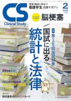 クリニカルスタディ 看護問題集 Clinical Study（クリニカルスタディ）のバックナンバー (9