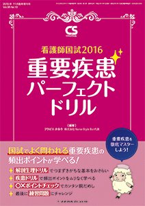 Clinical Study（クリニカルスタディ） 2015年11月増刊号 (発売日2015年10月11日) 表紙