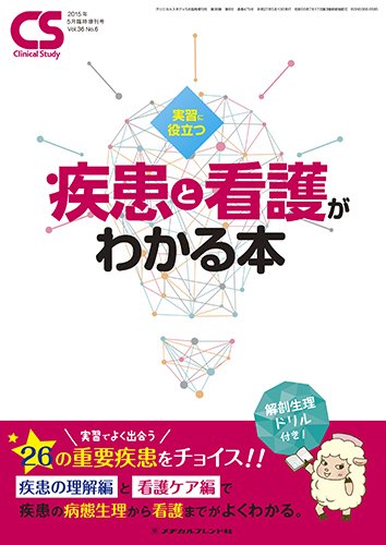 Clinical Study（クリニカルスタディ） 2015年5月増刊号 (発売日2015年04月11日) 表紙