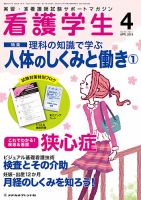 看護学生 2015年4月号 表紙