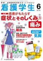 看護学生 2015年6月号 表紙