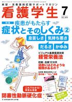 看護学生 2015年7月号 (発売日2015年06月10日) 表紙