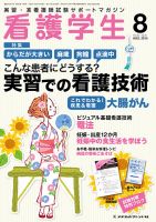 看護学生 2015年8月号 表紙