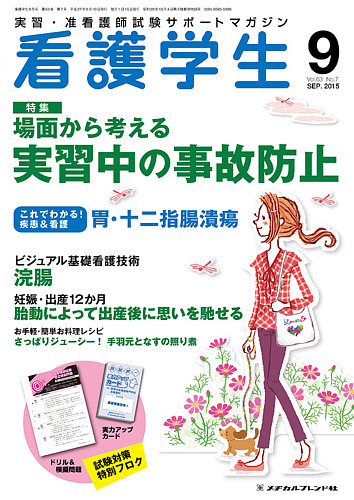 看護教育 2015年 11月号 特集 学生の答え，ちゃんと待てますか 今こそ