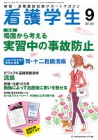 看護学生 2015年9月号 表紙