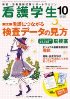 看護学生 2015年10月号 表紙