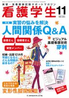 看護学生 2015年11月号 表紙