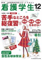 看護学生 2015年12月号 表紙
