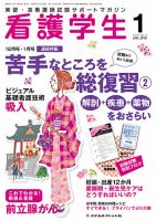 看護学生 2016年1月号 表紙