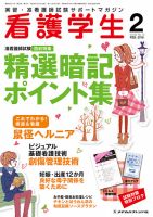 看護学生 2016年2月号 表紙