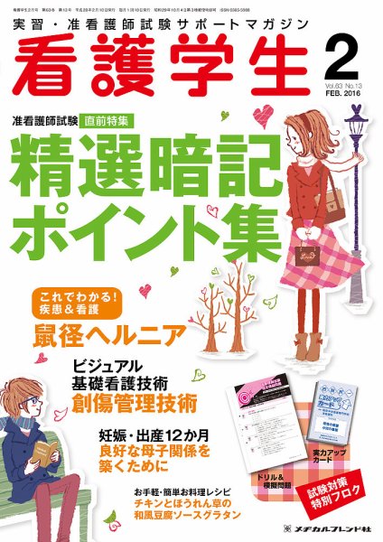 看護学生 2016年2月号 (発売日2016年01月10日) 表紙