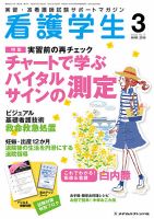 看護学生 2016年3月号 表紙