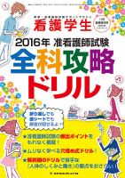 看護学生 2015年11月増刊 表紙