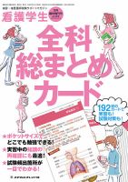 看護学生 2015年5月増刊号 表紙