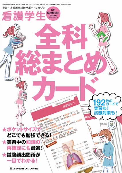 看護学生 2015年5月増刊号 (発売日2015年04月11日) 表紙