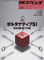 日経コンピュータ 表紙