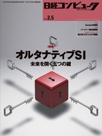 日経コンピュータ 2015年02月05日発売号 表紙