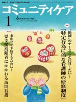 コミュニティケア 2015年1月号 表紙