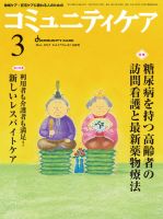 コミュニティケア 2015年3月号 表紙