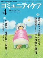 コミュニティケア 2015年4月号 表紙