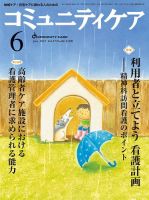 コミュニティケア 2015年6月号 表紙