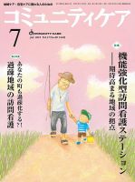 コミュニティケア 2015年7月号 表紙