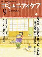 コミュニティケア 2015年9月号 表紙