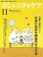 コミュニティケア 2015年11月号 (発売日2015年11月01日) 表紙