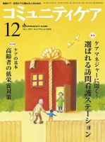 コミュニティケア 2015年12月号 表紙