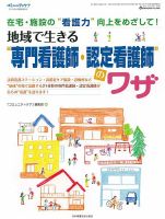 コミュニティケア 6月臨時増刊号 表紙