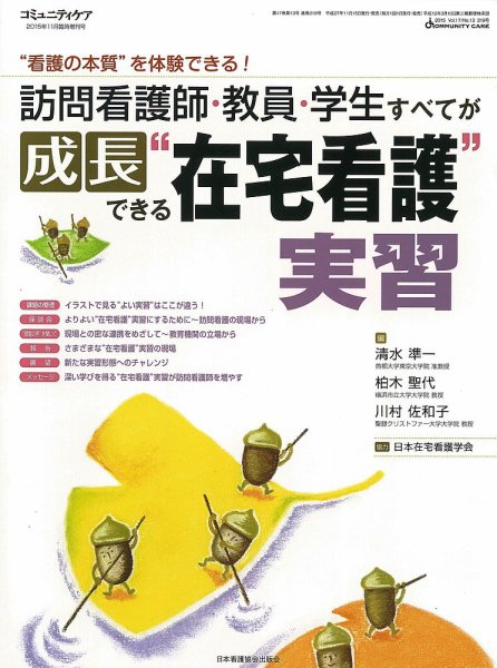 コミュニティケア 11月臨時増刊号 (発売日2015年11月15日) 表紙