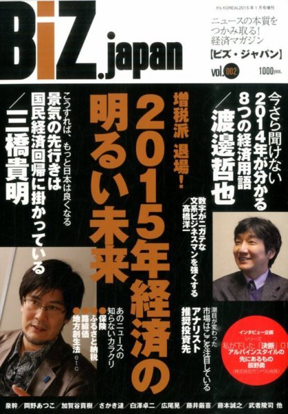 増刊 It's KOREAL (イッツコリアル) Ｂｉｚ ＪＡＰＡＮ (発売日2014年12月27日) 表紙