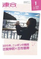 季刊RENGO 2015年1月号 表紙