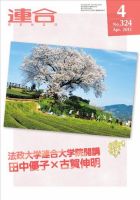 季刊RENGO 2015年4月号 表紙