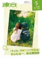 季刊RENGO 2015年5月号 表紙