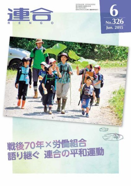 季刊RENGO 2015年6月号 (発売日2015年06月01日) 表紙