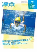 季刊RENGO 2015年7月号 表紙