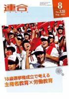 季刊RENGO 2015年8月号 表紙