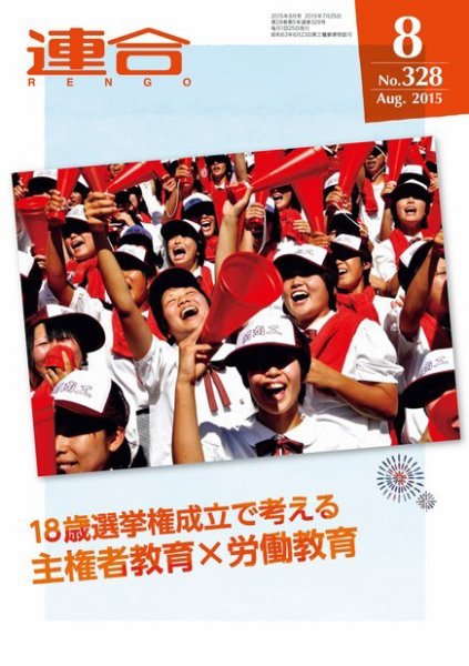 季刊RENGO 2015年8月号 (発売日2015年08月01日) 表紙