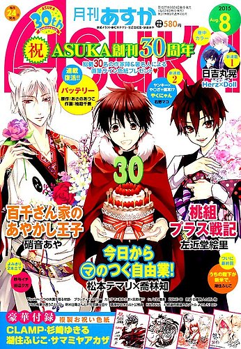 Asuka アスカ 15年8月号 発売日15年06月24日 雑誌 定期購読の予約はfujisan