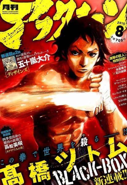 アフタヌーン 2015年8月号 (発売日2015年06月25日) 表紙