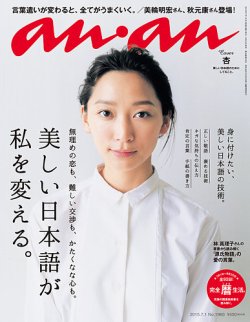 anan（アンアン） No.1960 (発売日2015年06月24日) | 雑誌/定期購読の