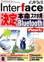 Interface（インターフェース） 2015年8月号 (発売日2015年06月
