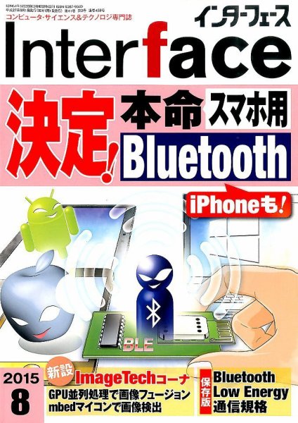 Interface（インターフェース） 2015年8月号 (発売日2015年06月25日) 表紙