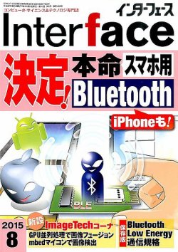 Interface（インターフェース） 2015年8月号 (発売日2015年06月25日) 表紙