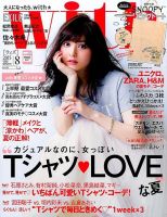 With（ウィズ） 2015年8月号 表紙
