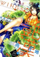 Wings (ウィングズ) 2015年8月号 表紙