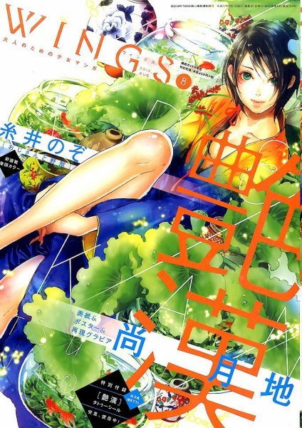 Wings (ウィングズ) 2015年8月号 (発売日2015年06月27日) 表紙