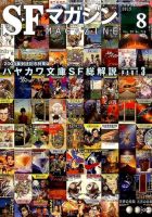 SFマガジン 2015年8月号 表紙